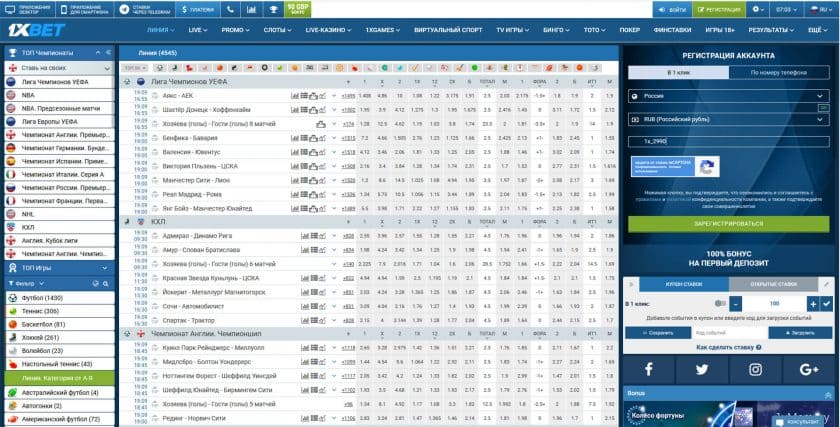 Онлайн линия и лайв в букмекерской компании 1xBet