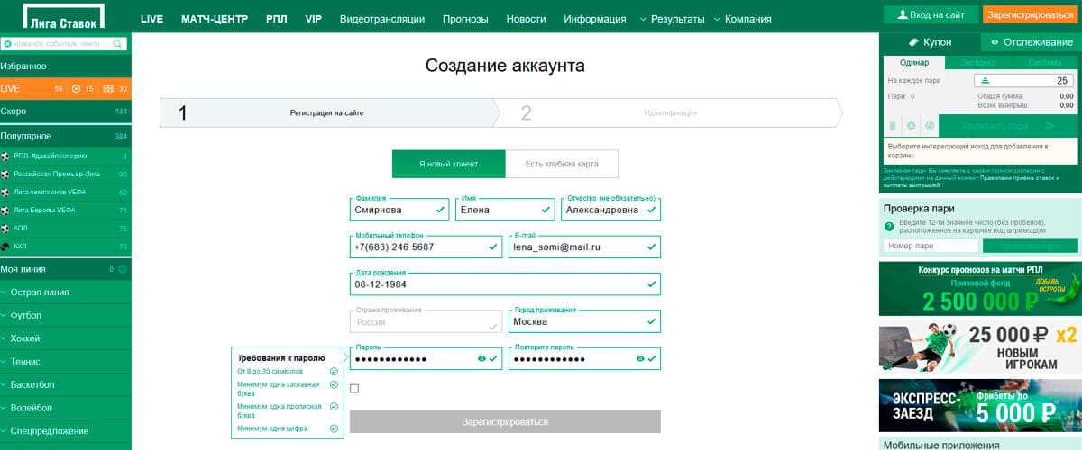 Букмекерская контора лига ставок регистрация