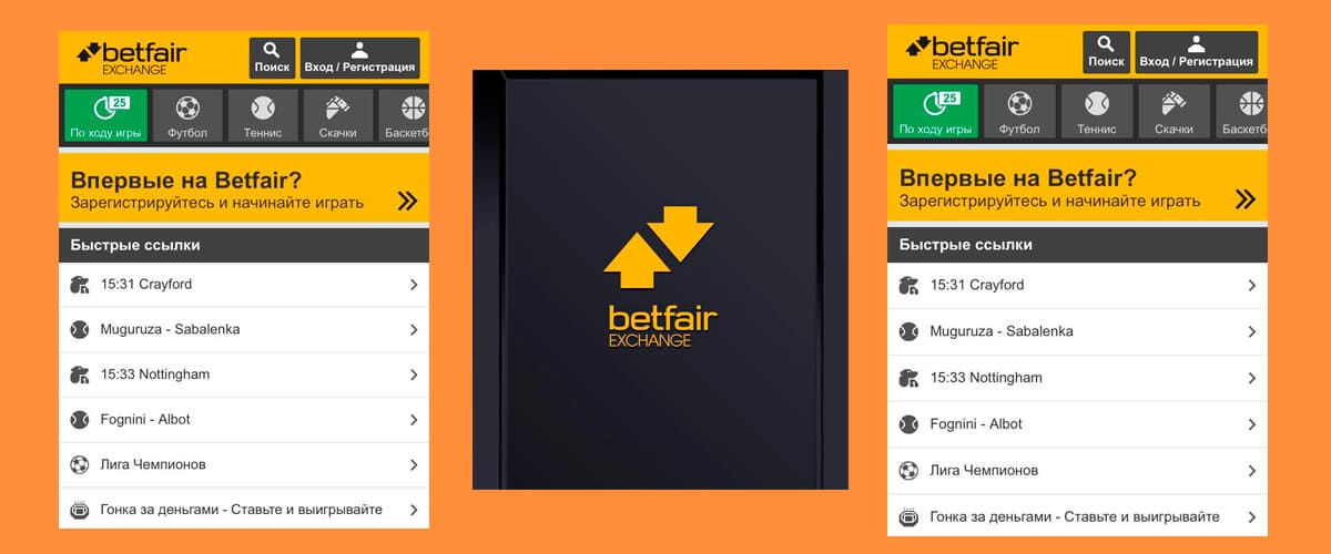 Betfair скачать приложение на андроид играть а карты с компьютером