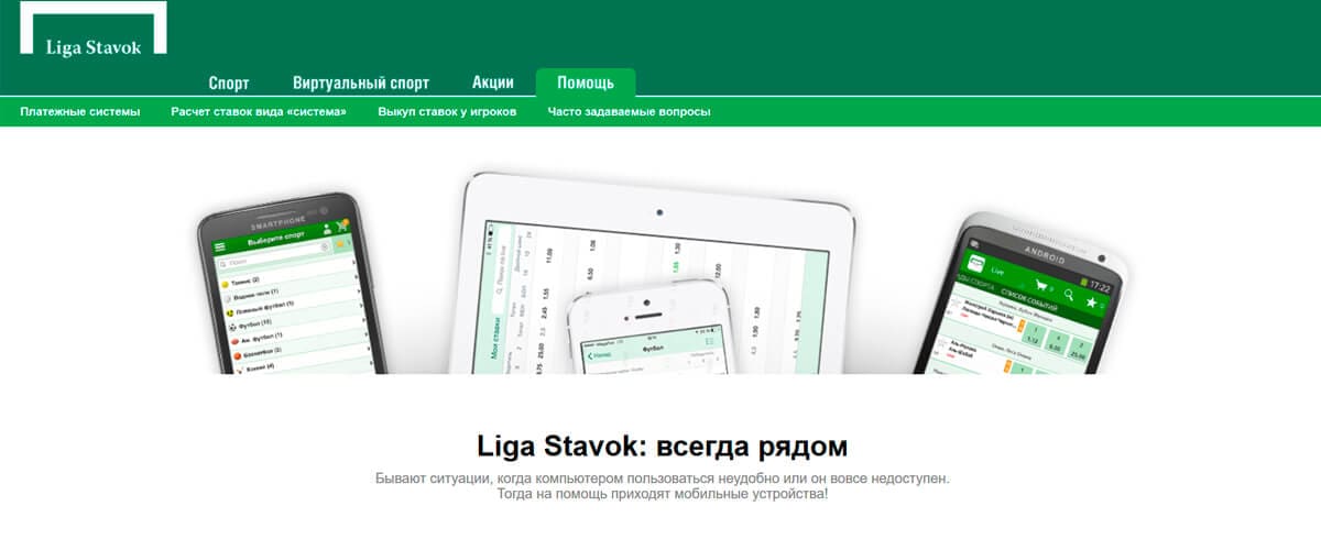 мобильный версия ставок лига мобильный версия ставок лига