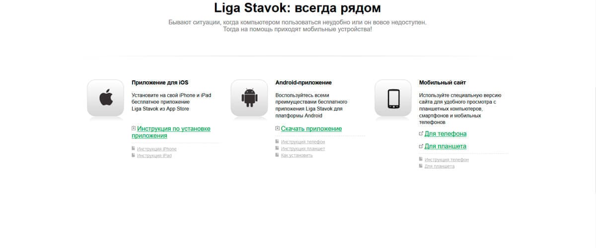 лига ставок приложение android лига ставок приложение android
