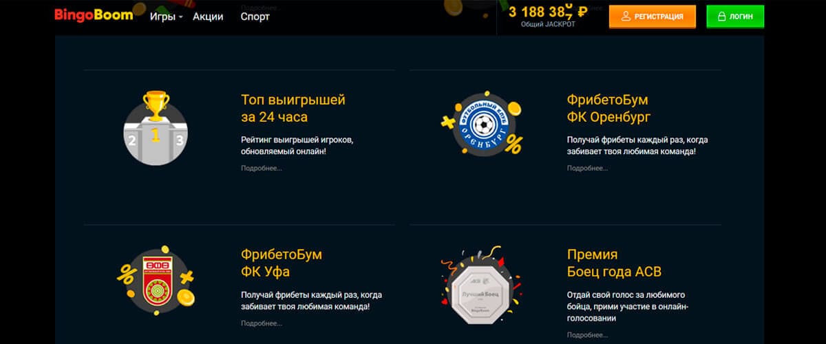 Бинго бум в москве бонусы онлайн нэйт диаз конор макгрегор коэффициенты