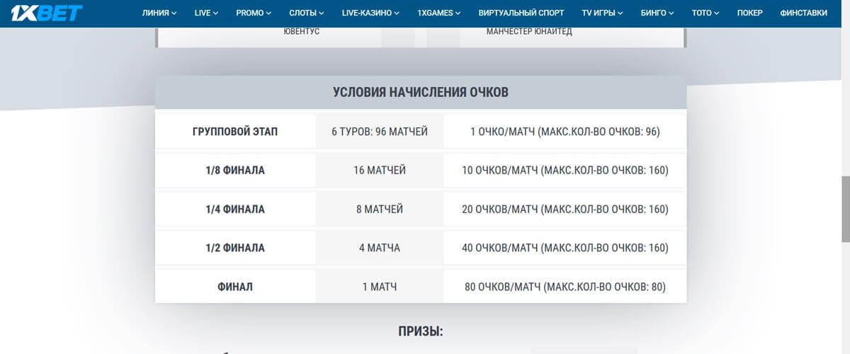 акция 1хбет лига