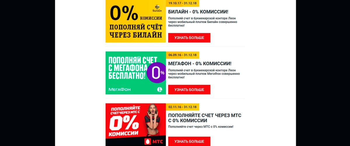 беспроцентный бонус от мобильных операторов