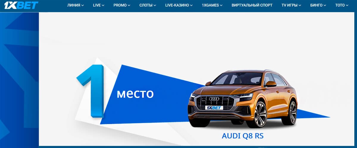 авто от 1хбет