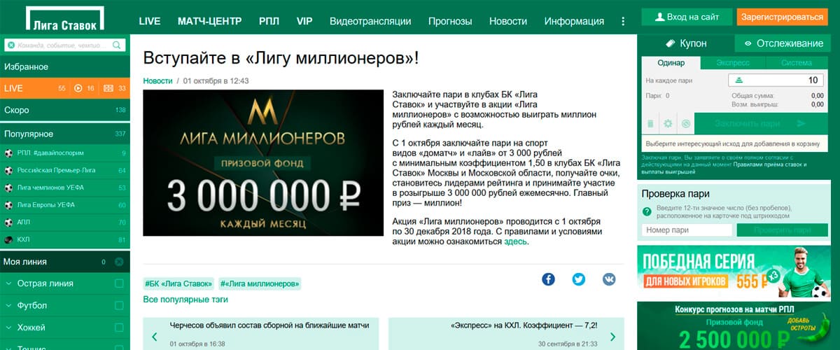 лина миллионеров лига ставок