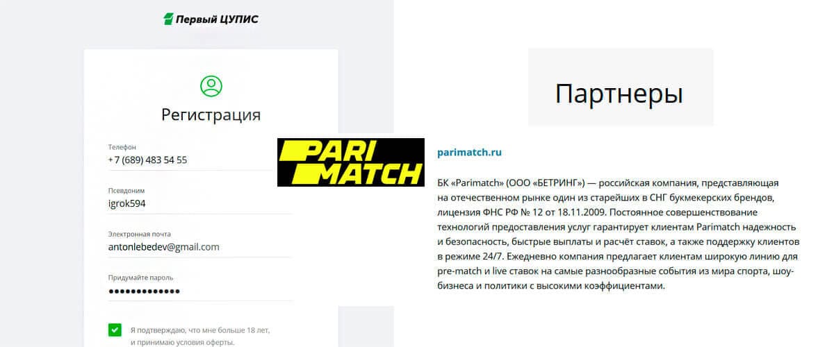 цупис париматч