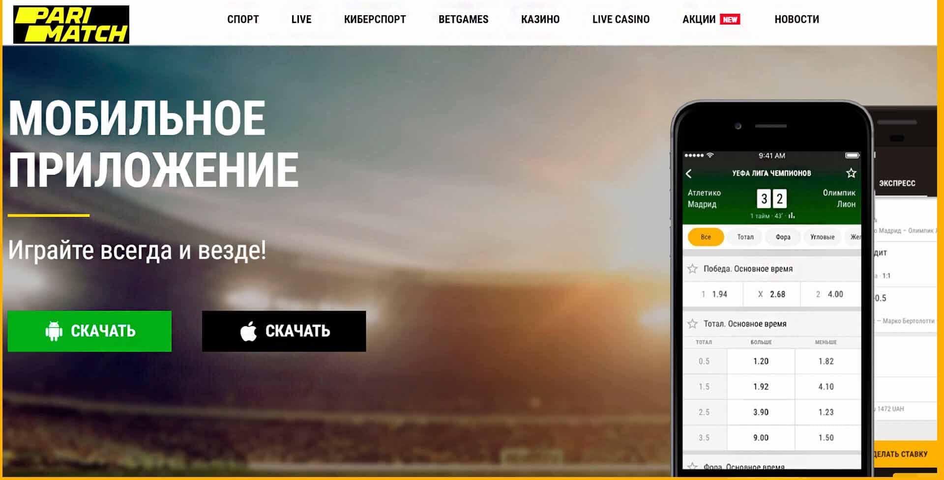 Ставки на спорт скачать бесплатно для андроид на русском казино онлайн колумбус официальный сайт