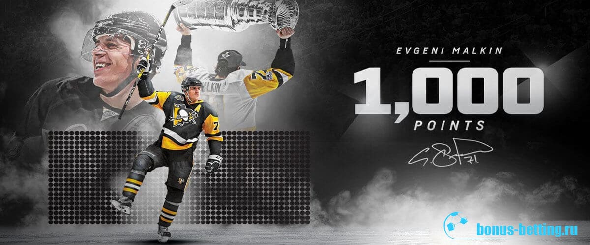 Евгений Малкин: 1000 очков в НХЛ