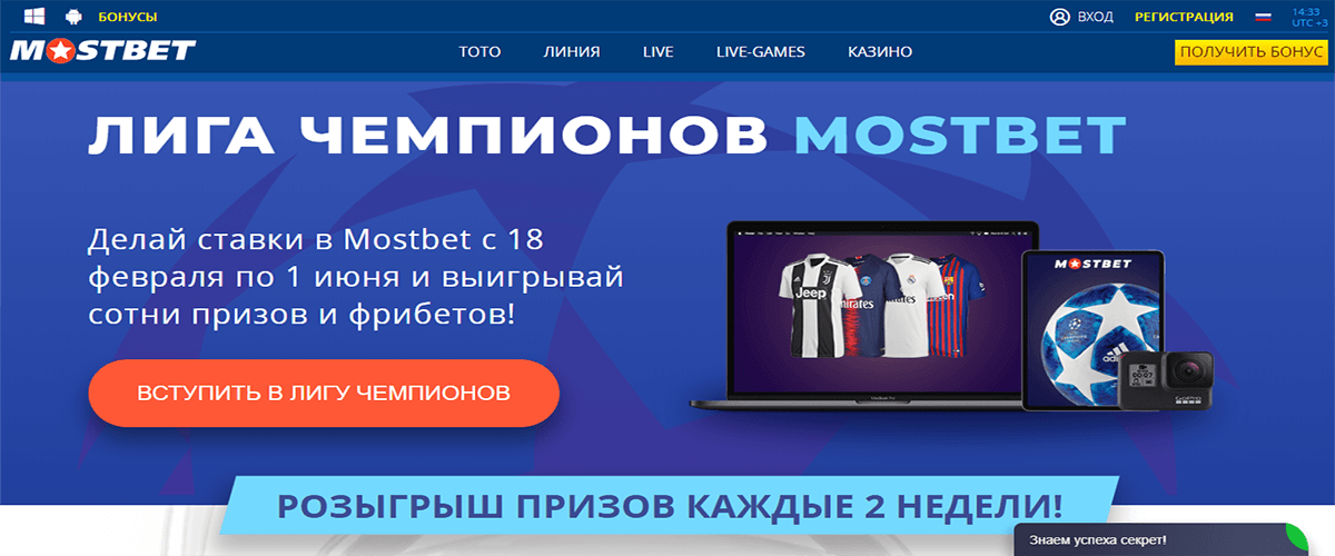 лига чемпионов mostbet
