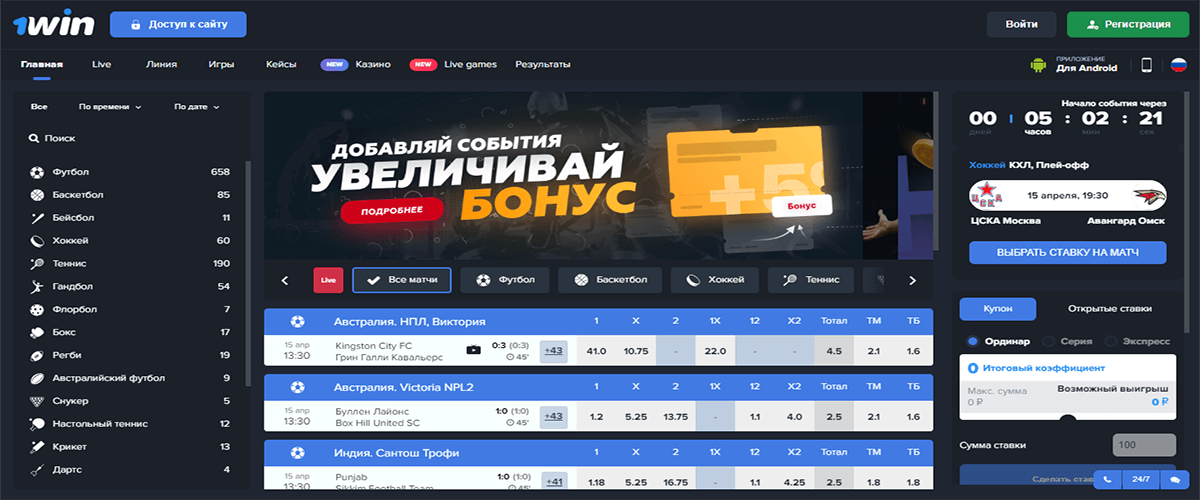 Букмекер 1win KZ