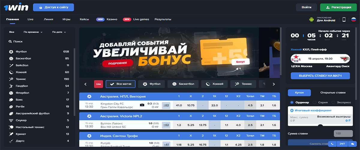 1вин Кз - Лучшая Букмекерская Контора В Казахстане