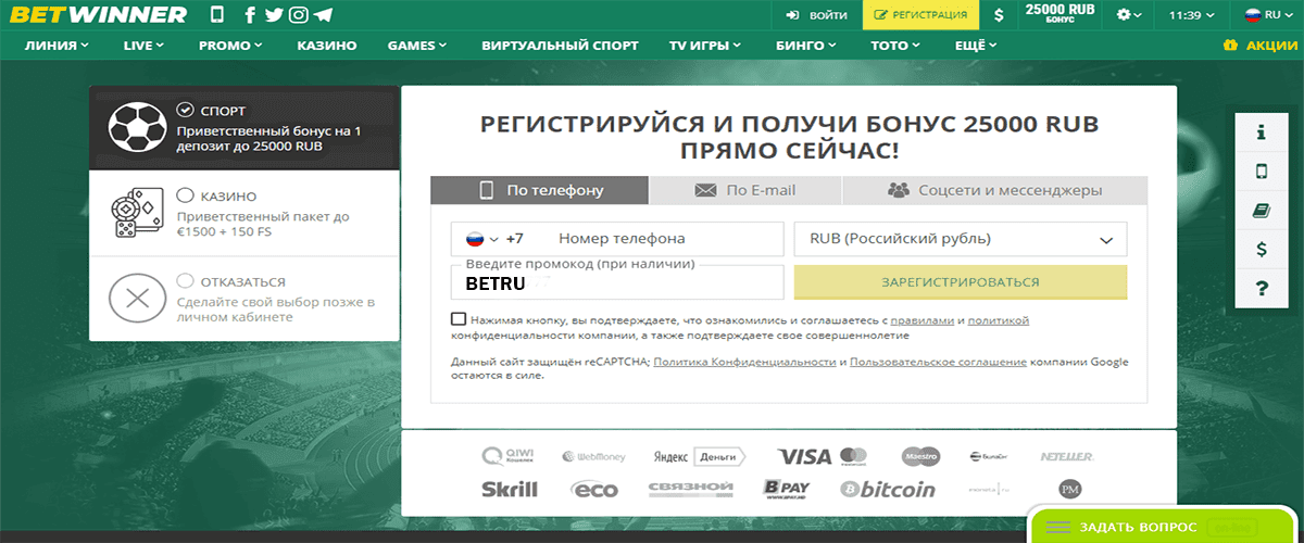 регистрация в betwinner по телефону