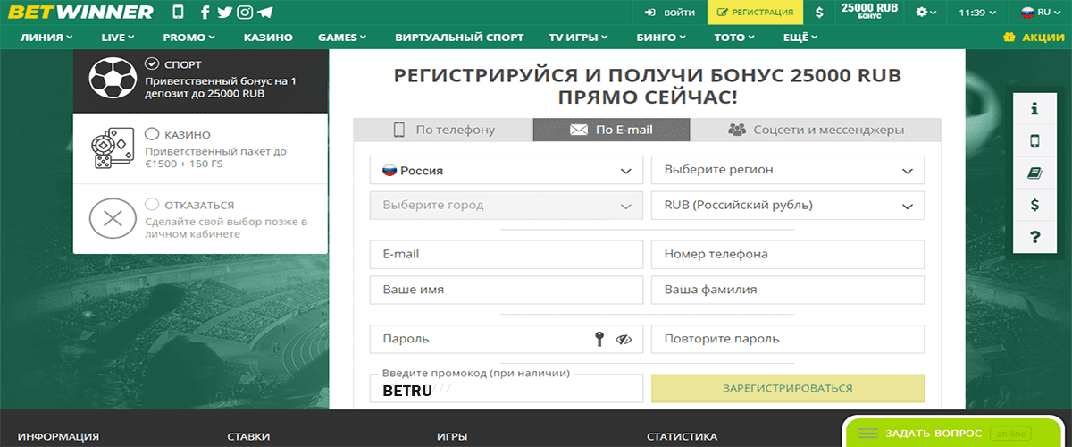 регистрация в бетвиннер по e-mail