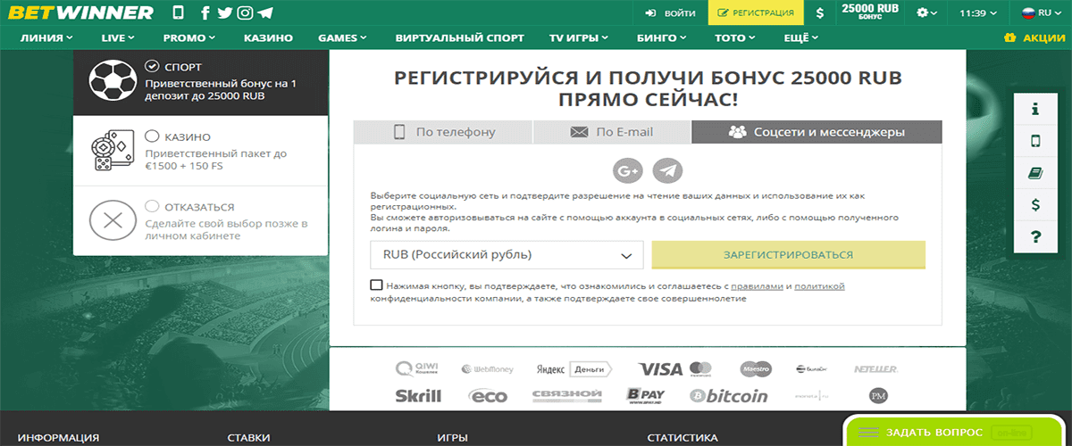 бетвинер регистрация соцсети