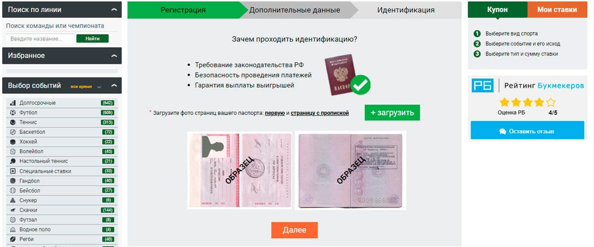 верификация личности в melbet365