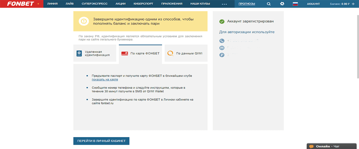 верификация по карте фонбет