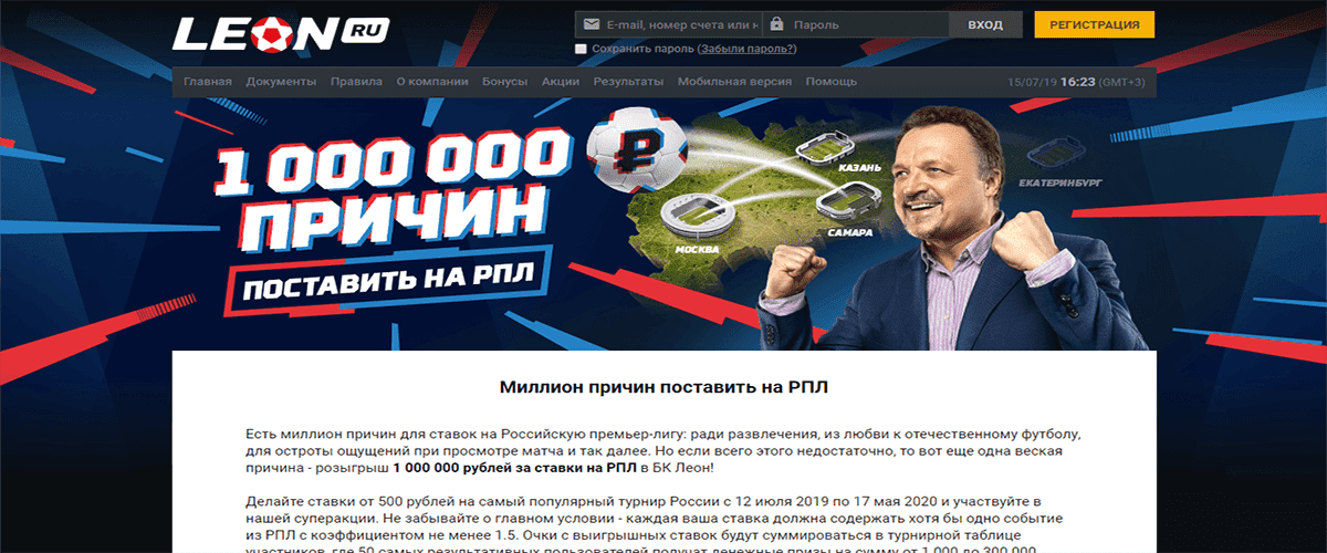 рпл акция леон ру