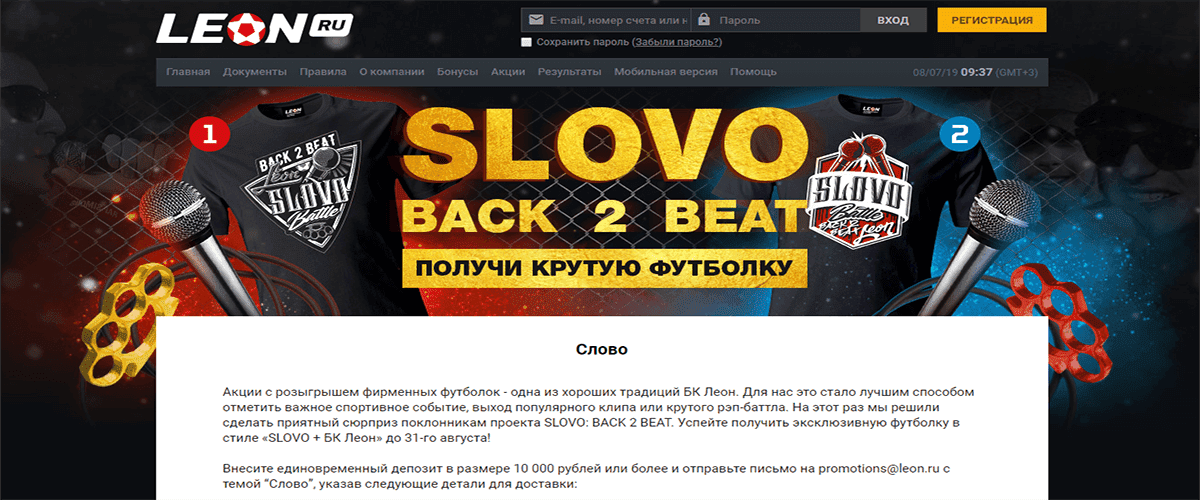 SLOVO от БК Леон 