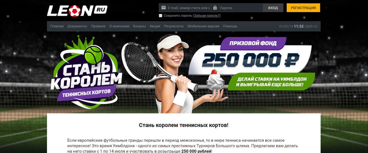 Стань королем теннисных кортов с БК Леон