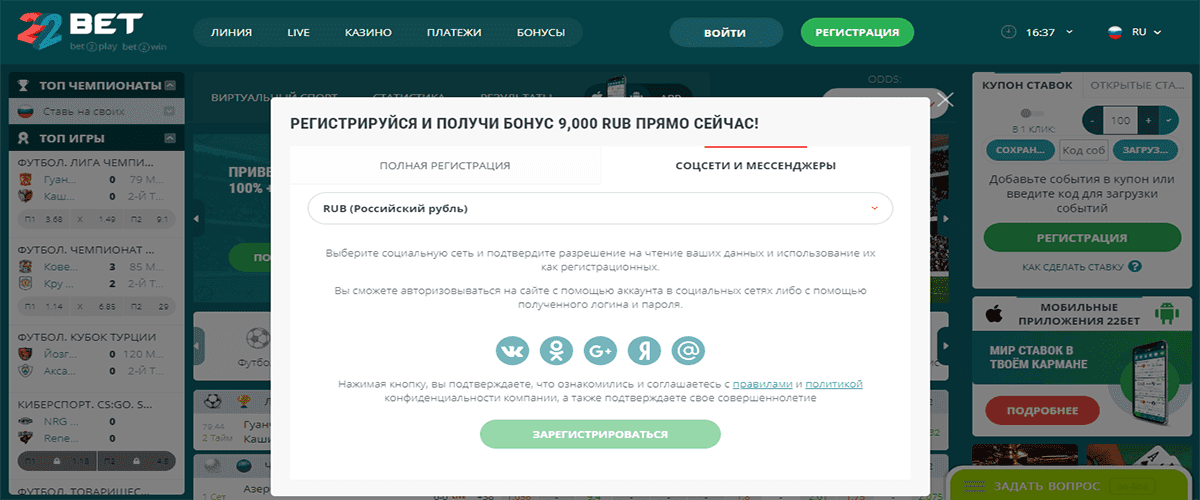 22Бет регистрация через социальные сети