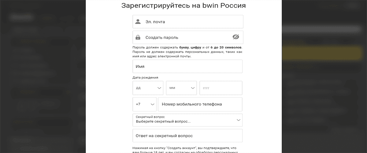 как создать аккаунт в bwin