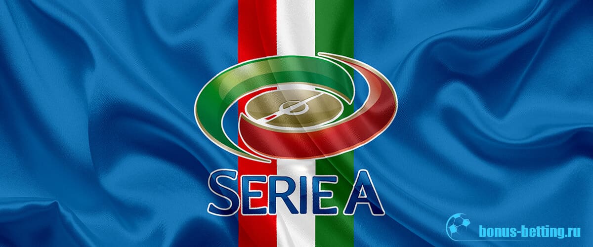 Серия А 2019 -2020