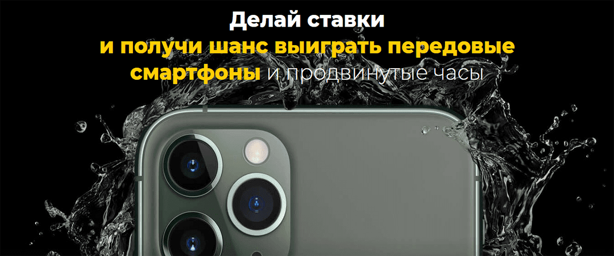 лотерея iPhone 11
