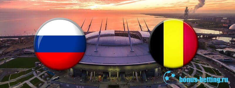 Прогноз на матч Россия – Бельгия 16 ноября: квалификация Евро 2020