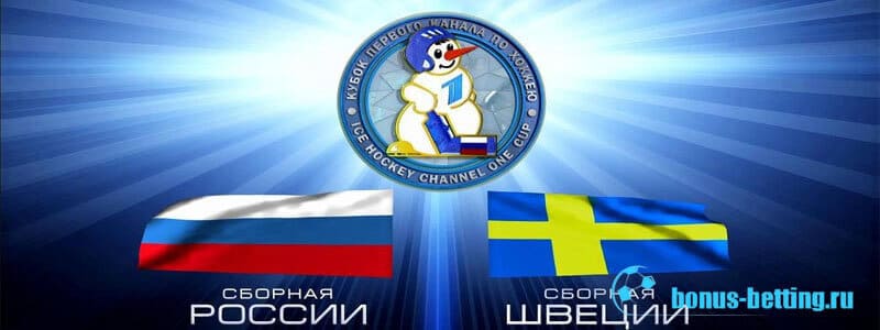 Россия – Швеция 12 декабря: прогноз на матч