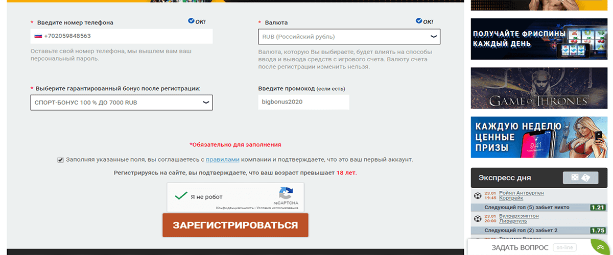 регистрация melbet по номеру телефона
