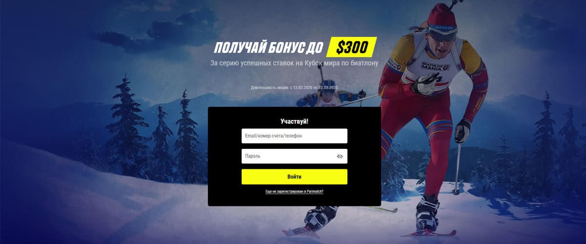 parimatch кубок мира биатлон