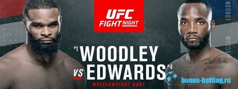 Вудли — Эдвардс. Прогноз на UFC Fight Night 171