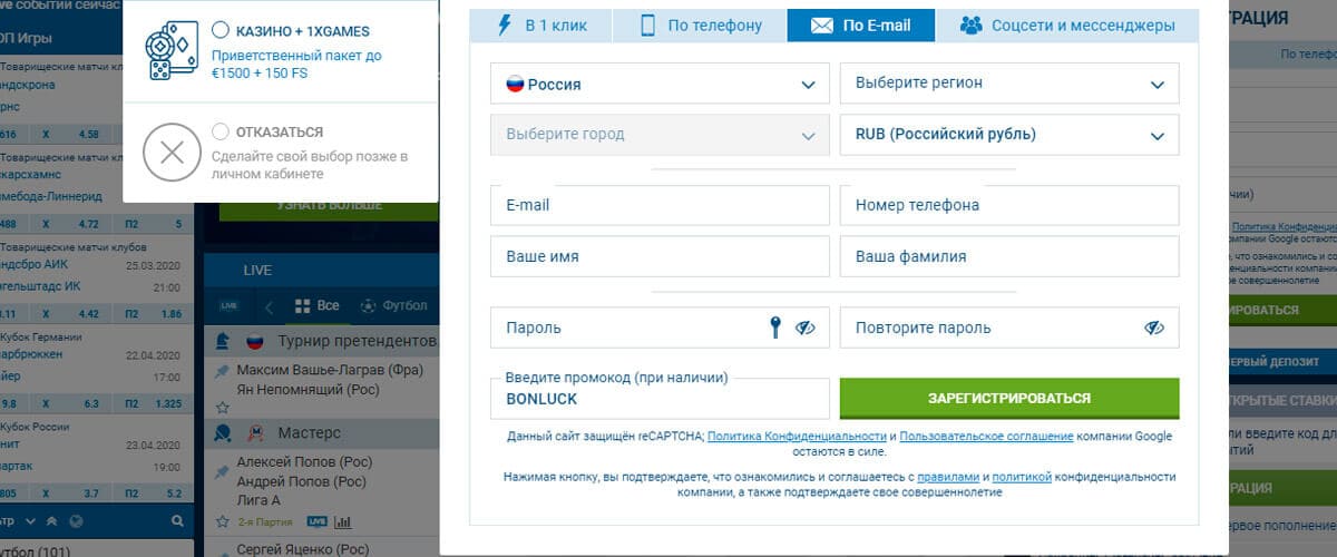 1хбет регистрация по e-mail