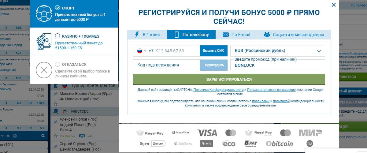 регистрация 1xbet по номеру телефона