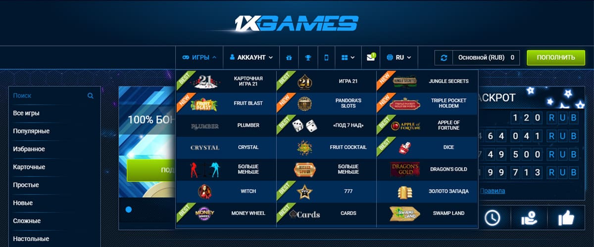 Почему в приложении 1xbet нету 1xgames