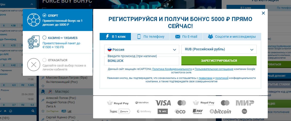 1xbet регистрация с бонусом