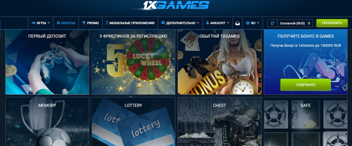 Почему в приложении 1xbet нету 1xgames