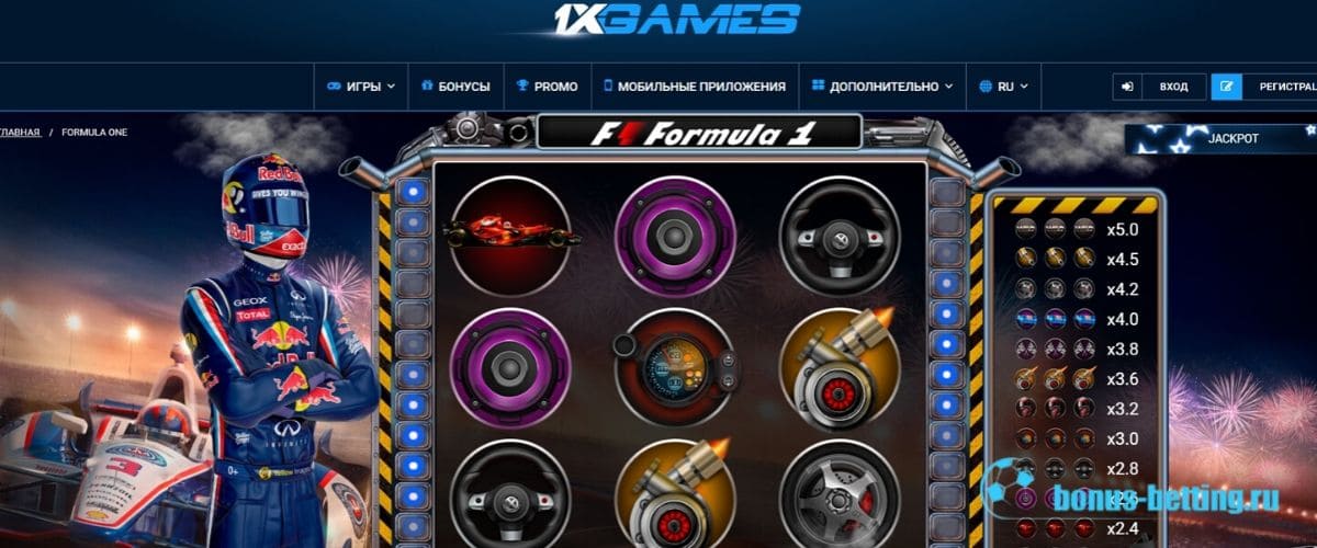1xGames как выиграть в Formula One?