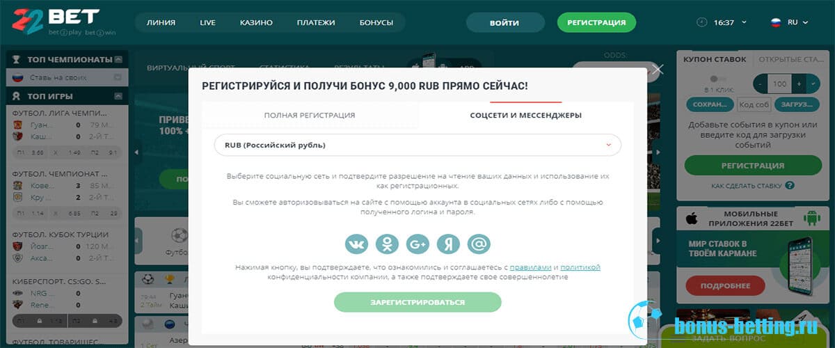 22Бет регистрация через социальные сети