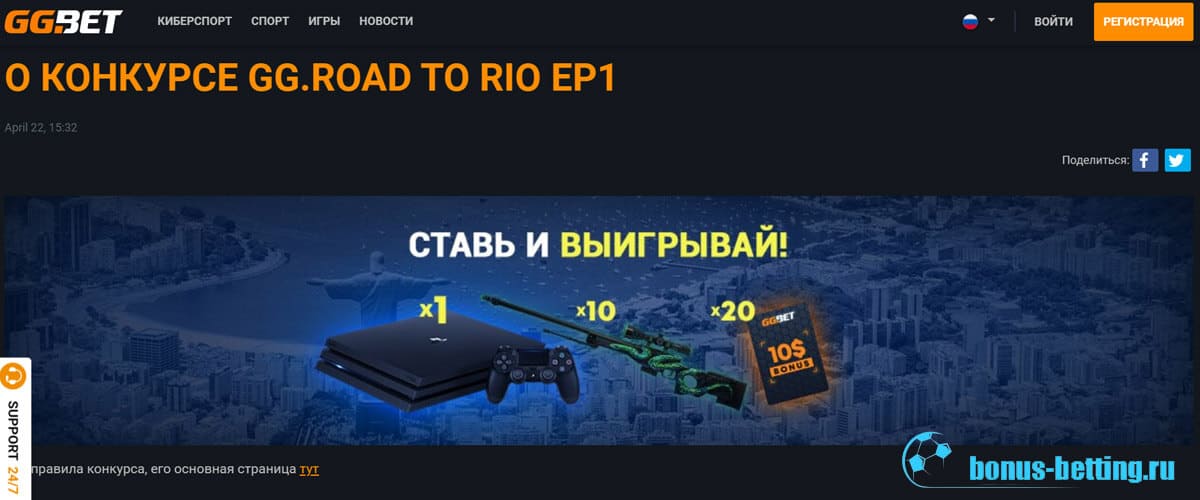 GG.Road to Rio EP1