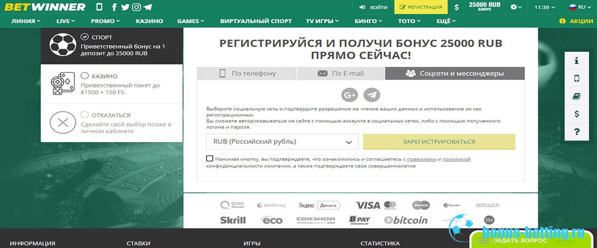 бетвиннер регистрация 2020