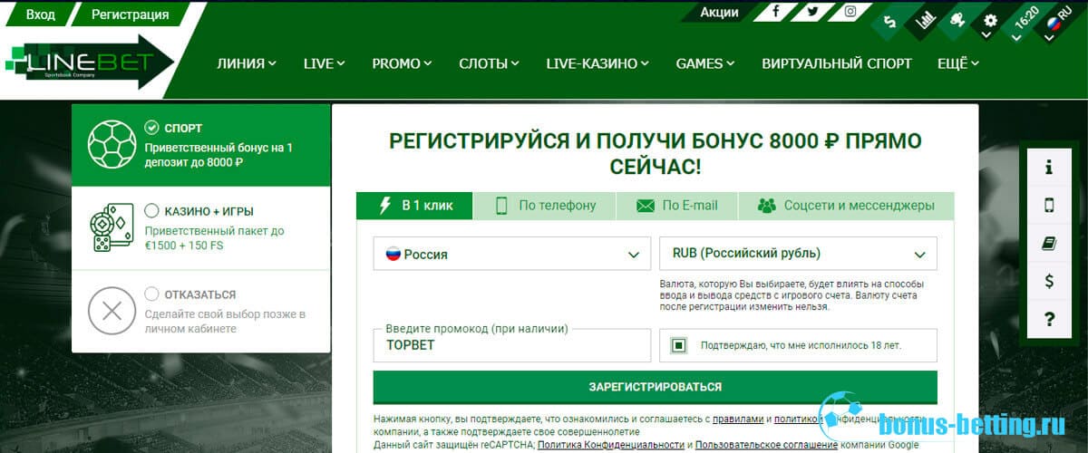 лайнбет регистрация с бонусом