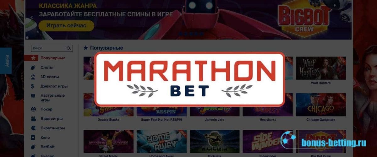marathonbet casino отзывы обман