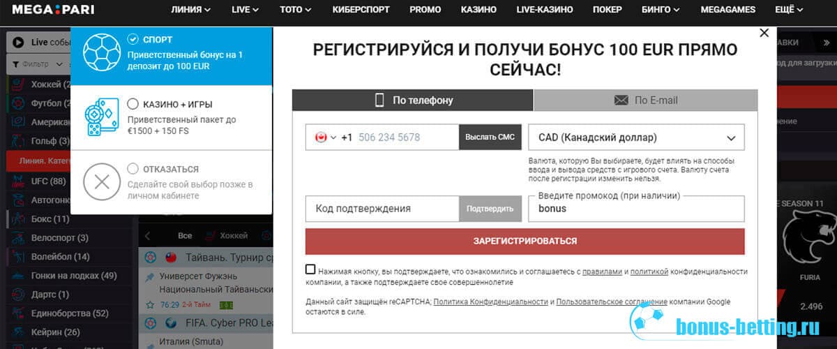 мегапари регистрация с бонусом