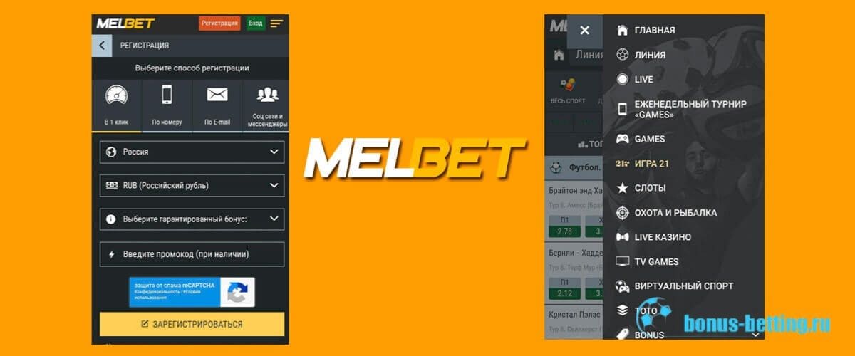 Приложение MelBet на айфон: интерфейс