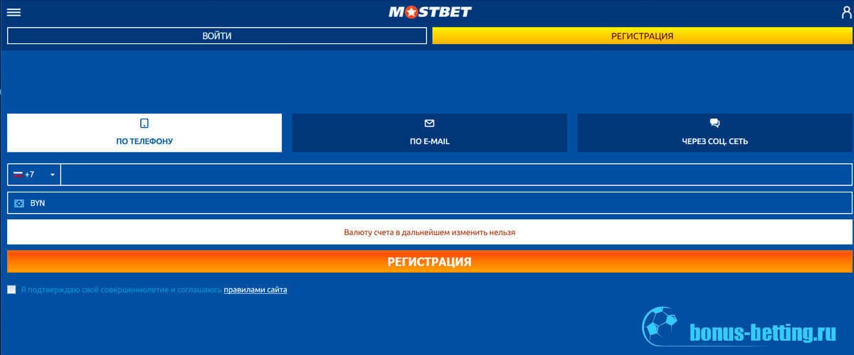 mostbet регистрация с телефона
