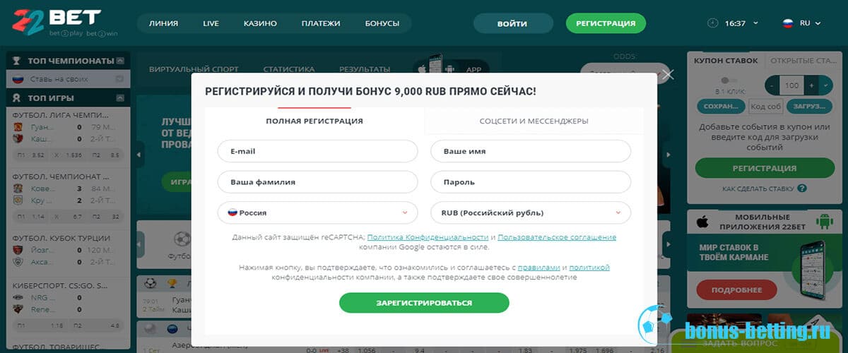 22bet регистрация полная