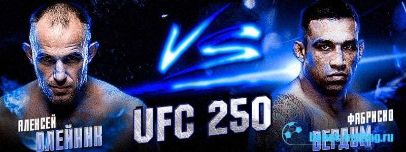 Олейник – Вердум. Прогноз на UFC 250