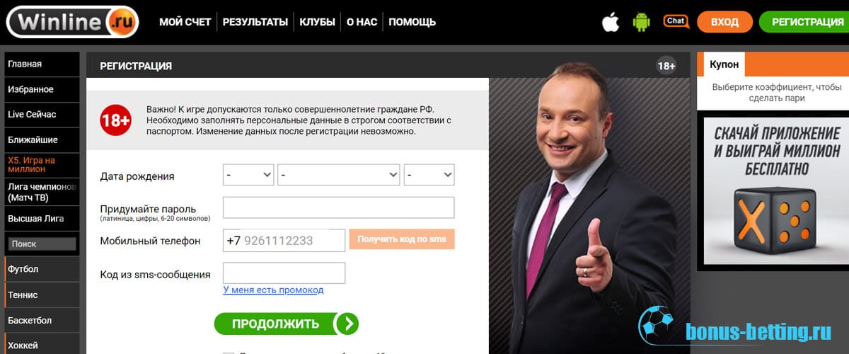 winline ru регистрация